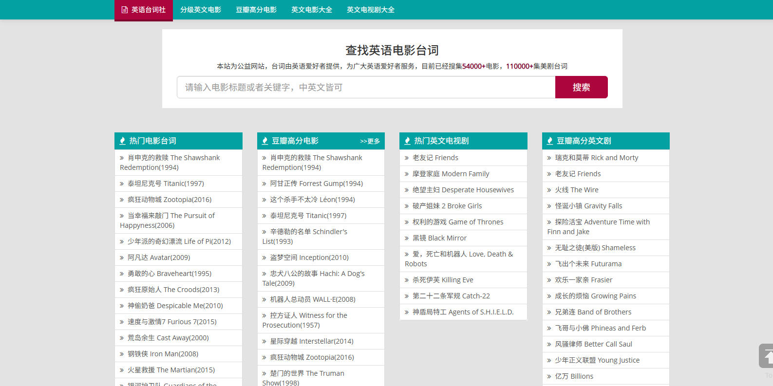 英语台词社
